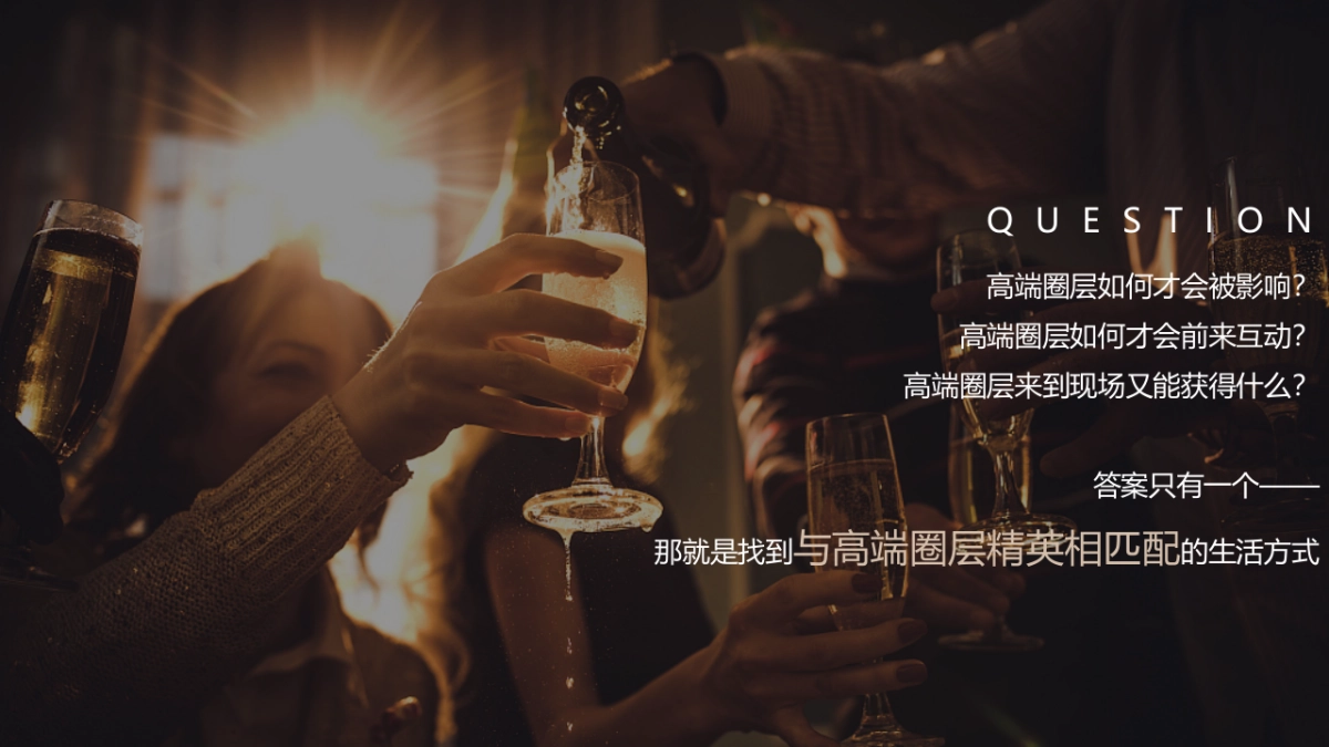 2023白酒品牌高端圈层私享会“遇鉴·朋友”主题活动策划方案_第5页