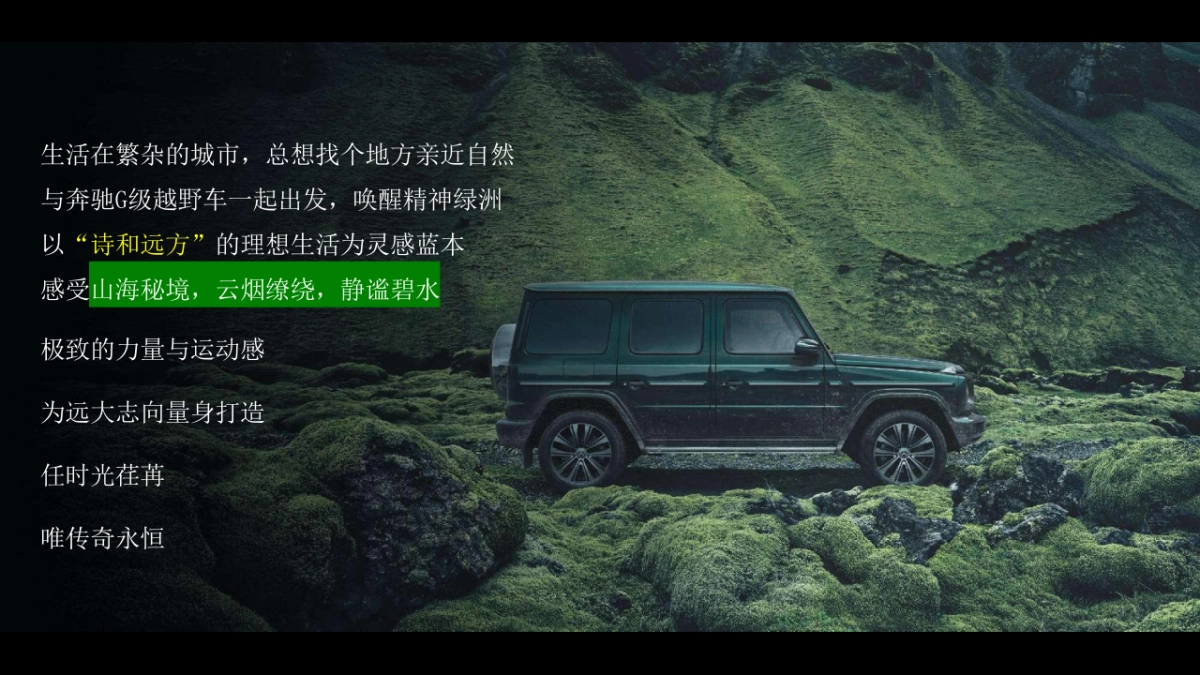 2023豪华汽车品牌越野车客户体验“时光荏苒唯传奇永恒”主题活动策划方案_第2页