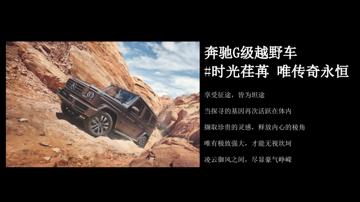 2023豪华汽车品牌越野车客户体验“时光荏苒唯传奇永恒”主题活动策划方案_第6页