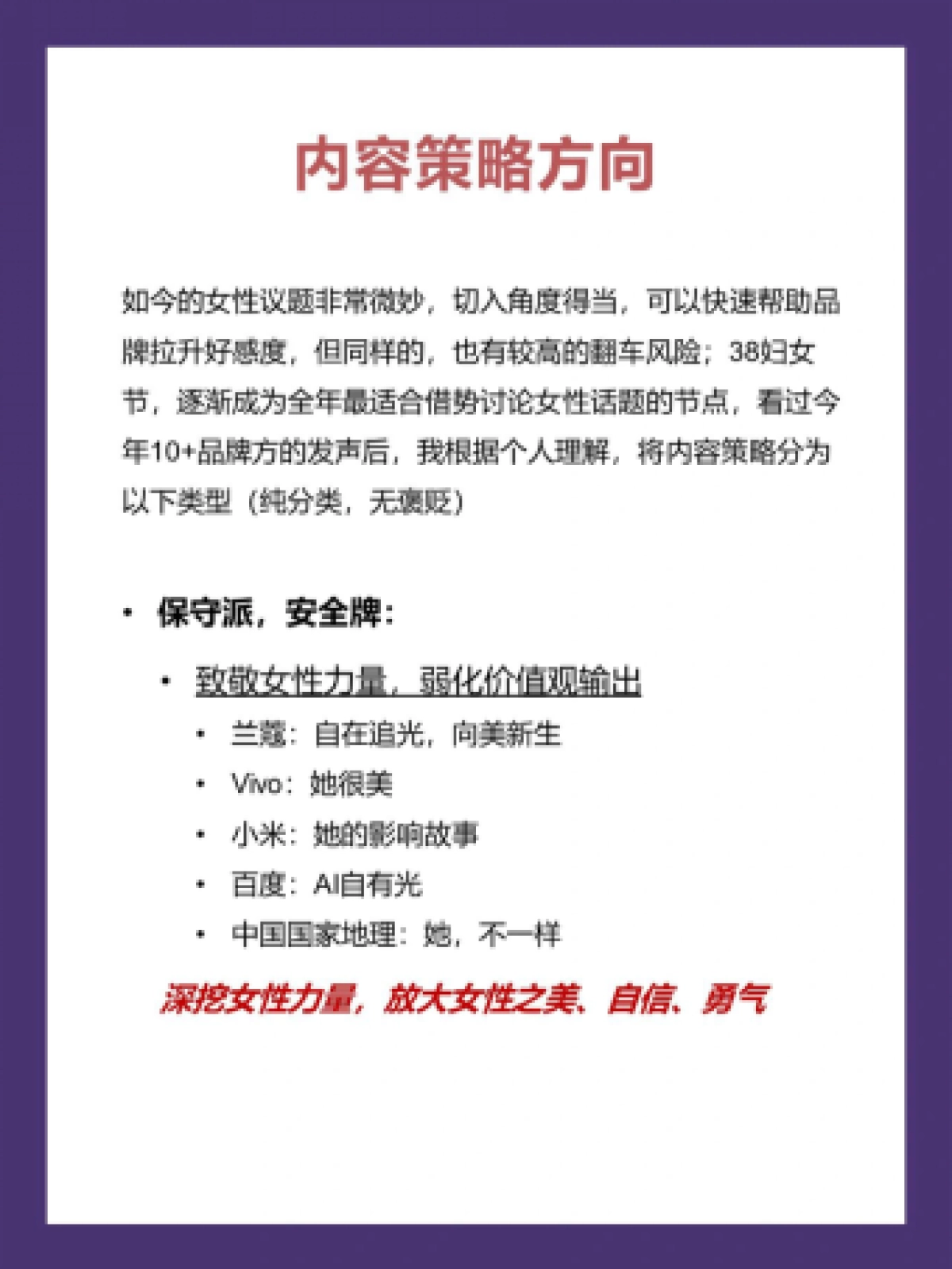 2023品牌38节营销策略拆解_第2页