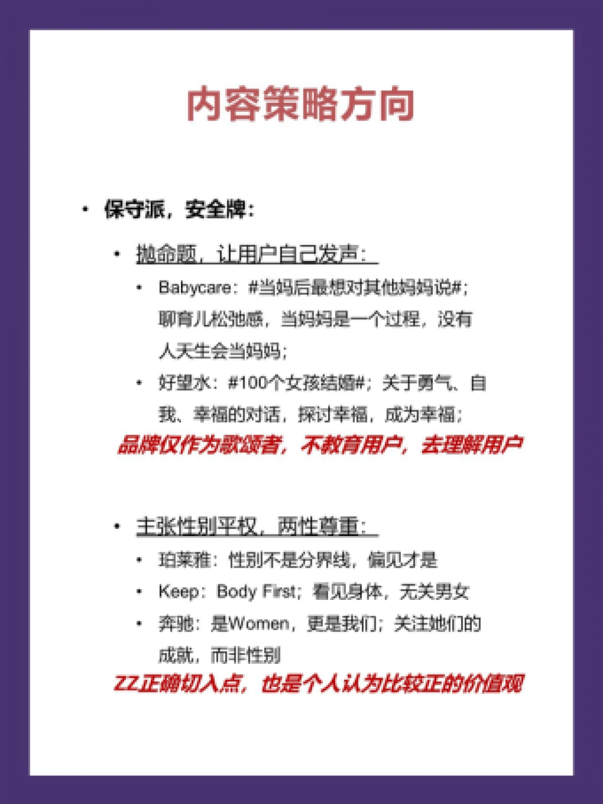 2023品牌38节营销策略拆解_第3页