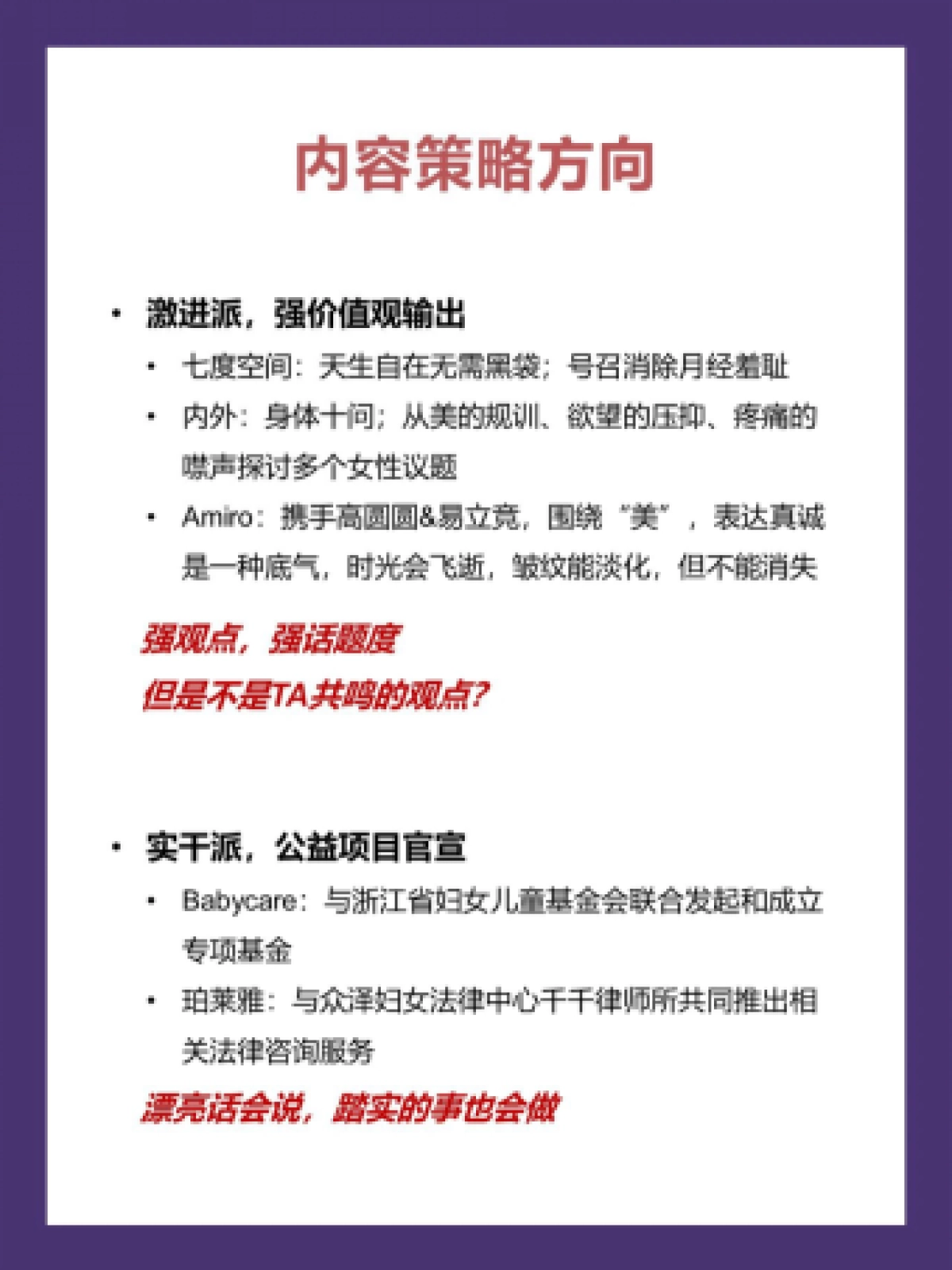 2023品牌38节营销策略拆解_第4页