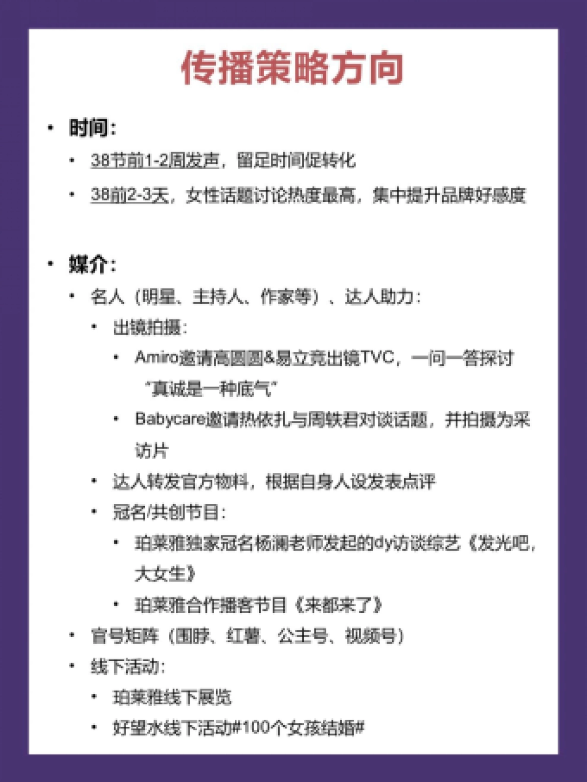 2023品牌38节营销策略拆解_第5页