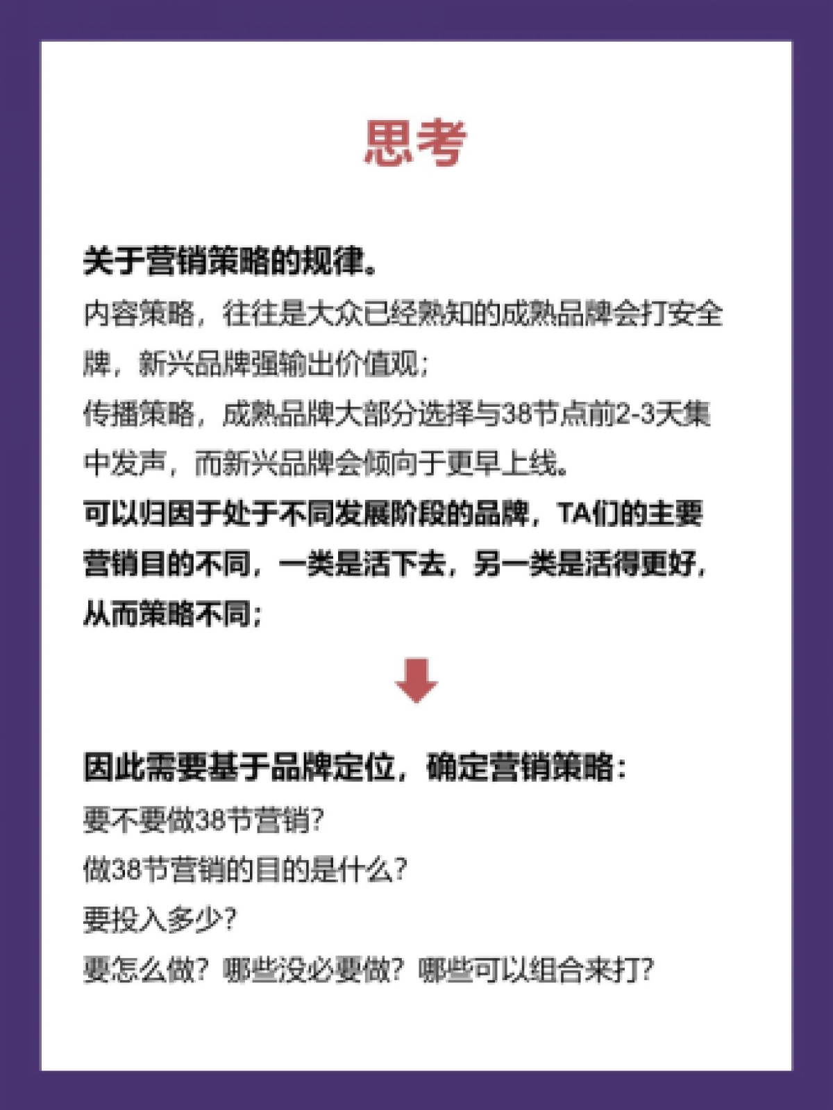 2023品牌38节营销策略拆解_第6页