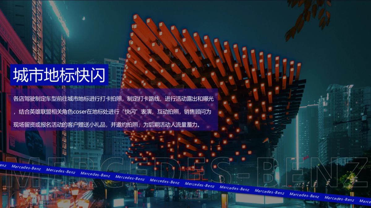 2023汽车品牌新生代体验平台重庆潮玩季活动策划案_第10页