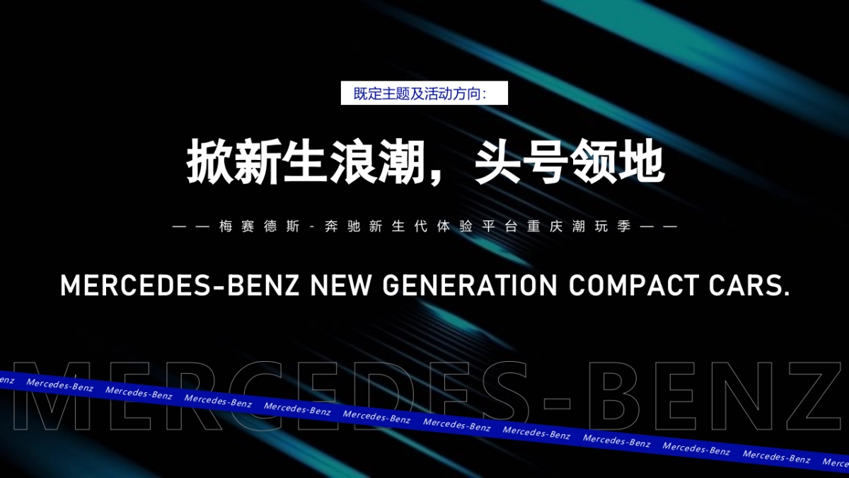 2023汽车品牌新生代体验平台重庆潮玩季活动策划案_第3页