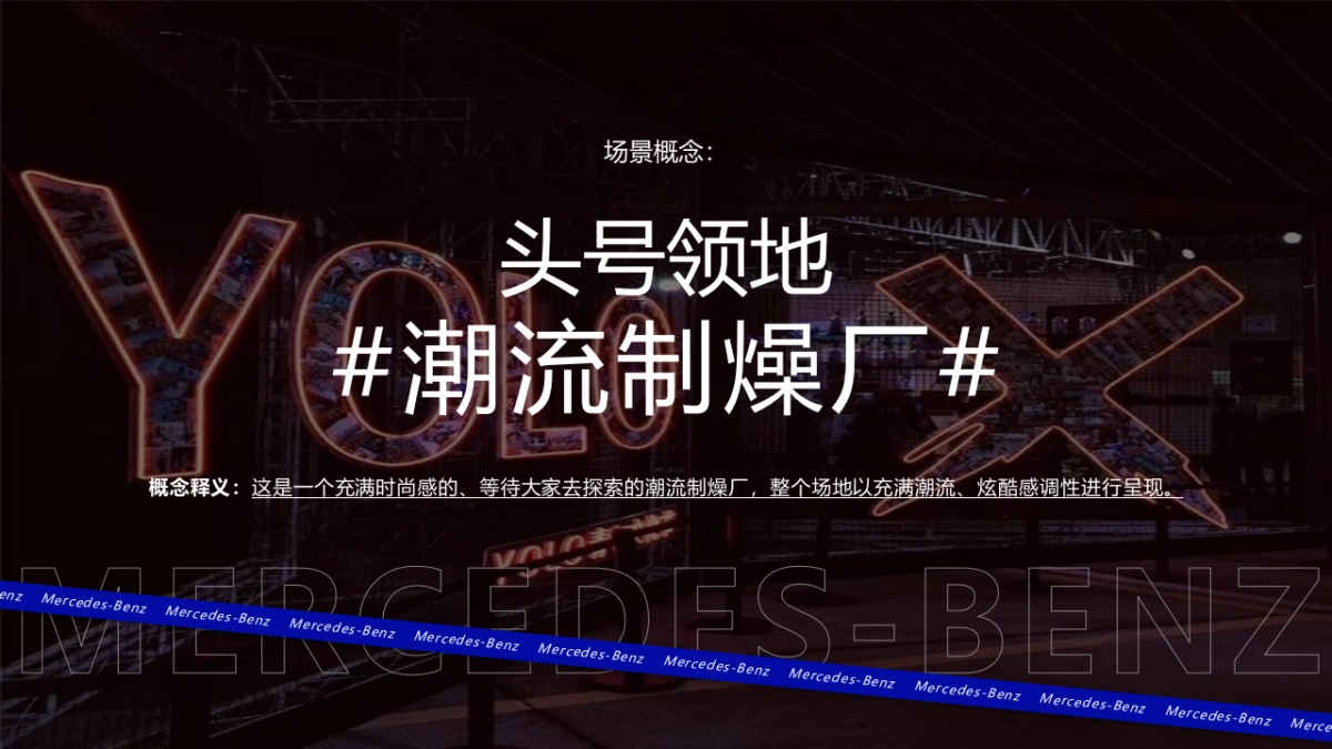 2023汽车品牌新生代体验平台重庆潮玩季活动策划案_第5页