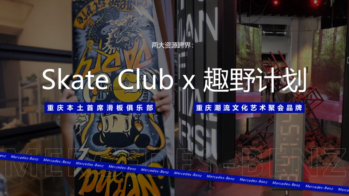 2023汽车品牌新生代体验平台重庆潮玩季活动策划案_第6页