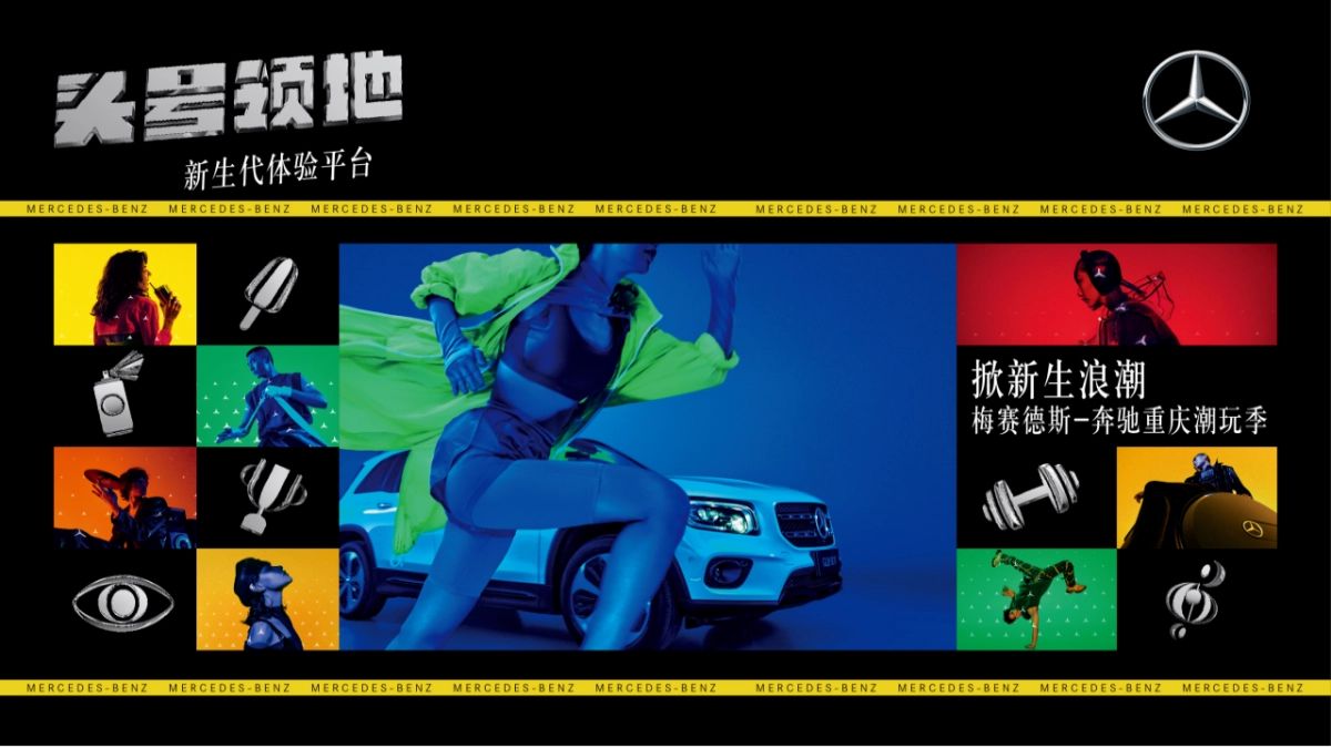 2023汽车品牌新生代体验平台重庆潮玩季活动策划案_第7页