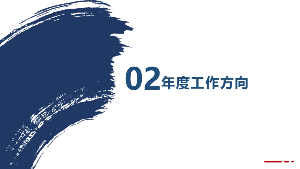 2024品牌运营部工作计划_第8页