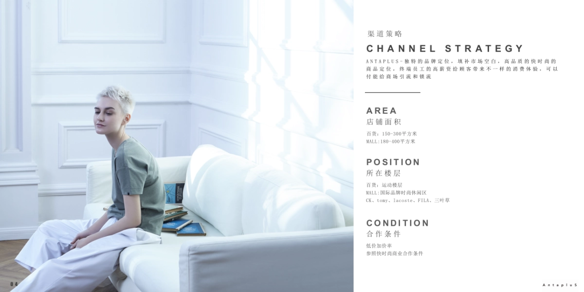 AntapluS品牌首发主题活动_第5页
