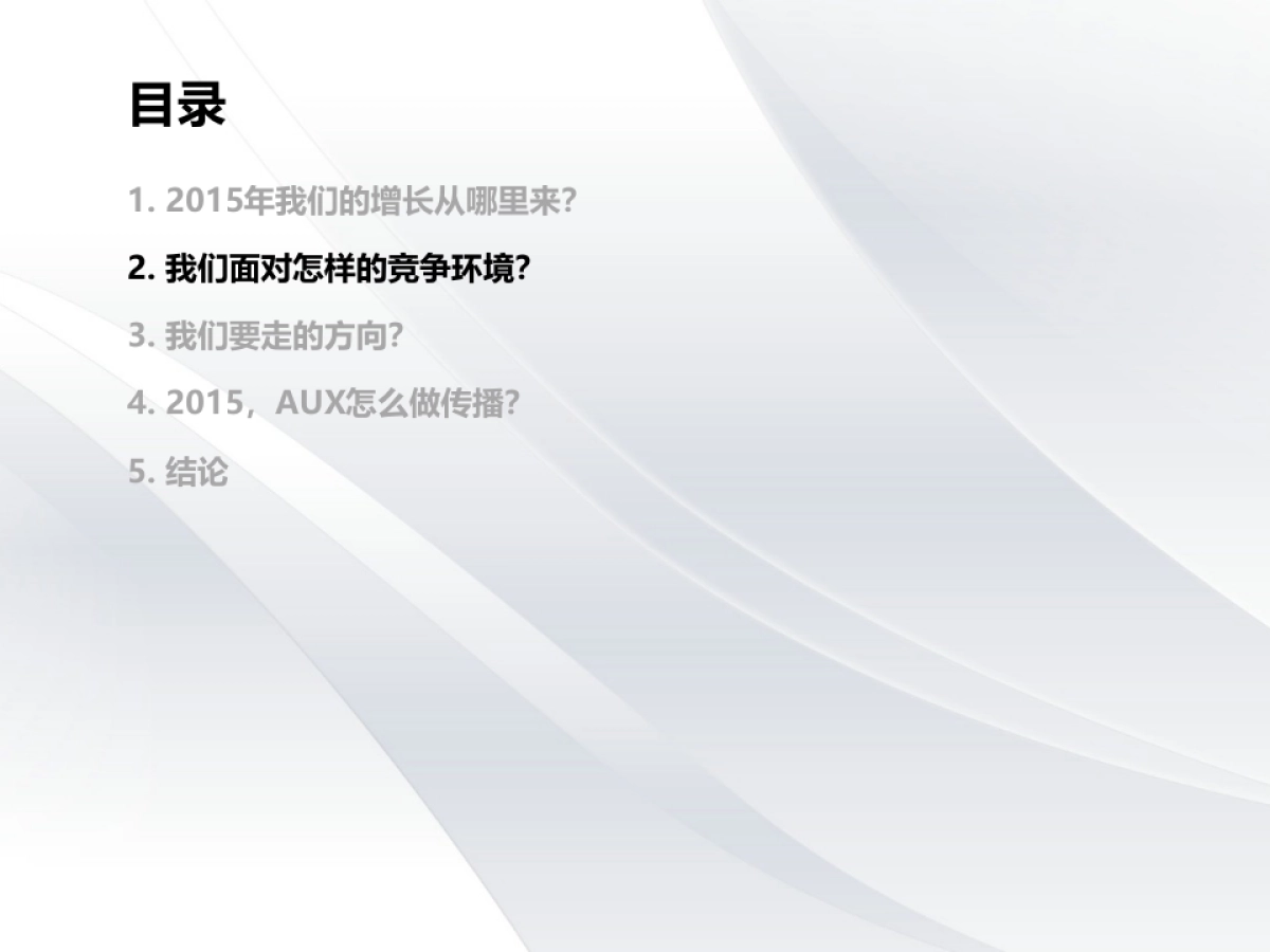 AUX 空调品牌策略方案_第10页