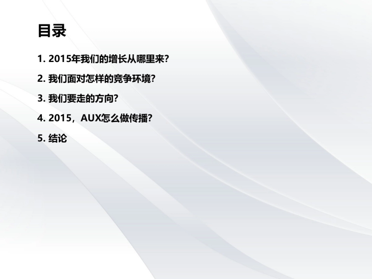 AUX 空调品牌策略方案_第2页