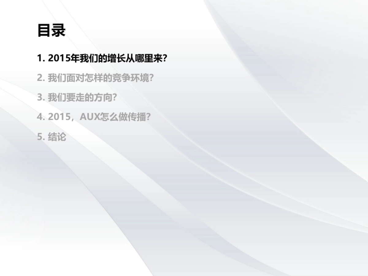 AUX 空调品牌策略方案_第3页