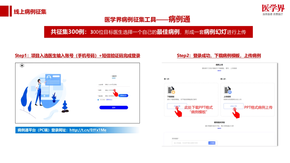 AZ英非凡再挑战病例收集策划案_第10页
