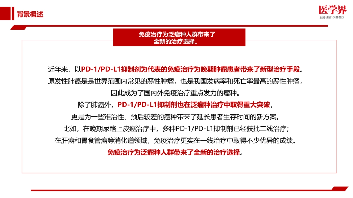 AZ英非凡再挑战病例收集策划案_第2页