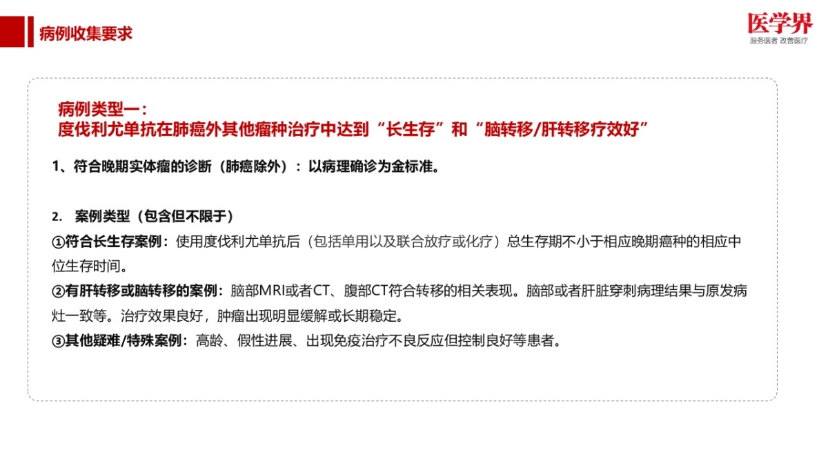 AZ英非凡再挑战病例收集策划案_第6页