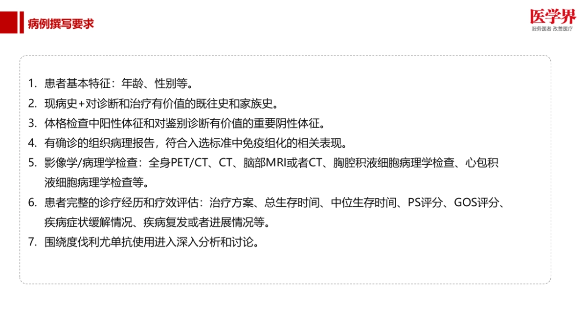 AZ英非凡再挑战病例收集策划案_第8页