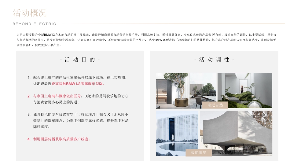 BMW汽车品牌区域深度试驾体验（驭电而行 超越自心主题）活动策划方案_第5页