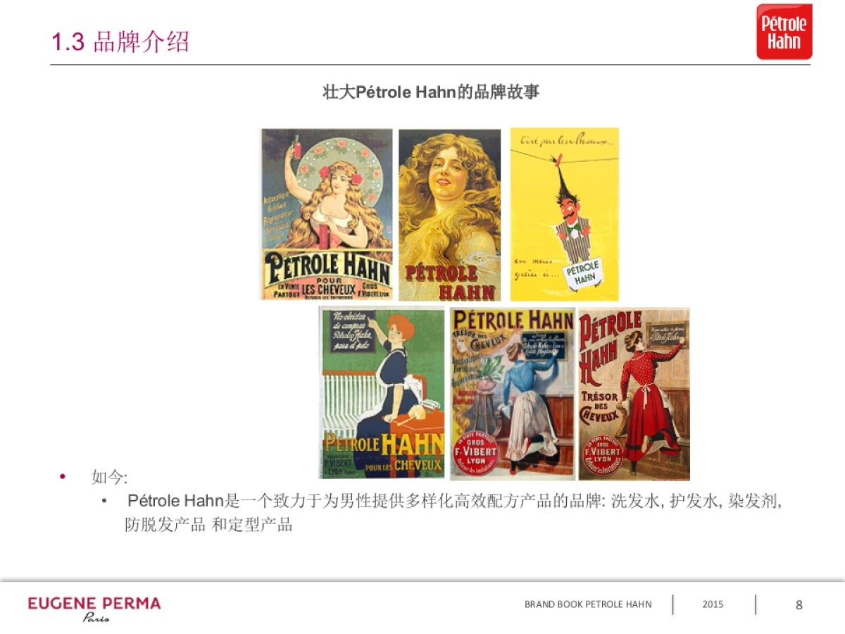 EP品牌故事PETROLE HAHN 2016中文版 _第8页