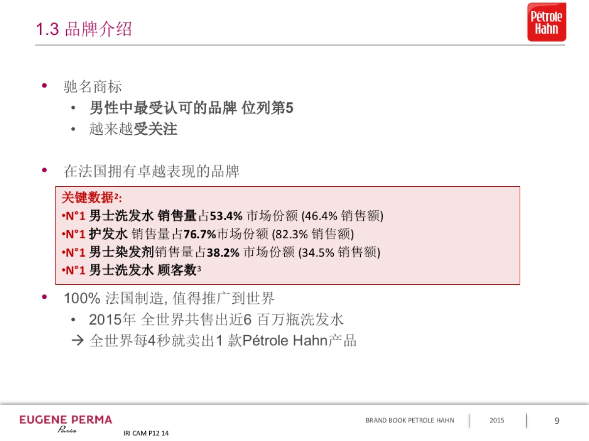 EP品牌故事PETROLE HAHN 2016中文版 _第9页