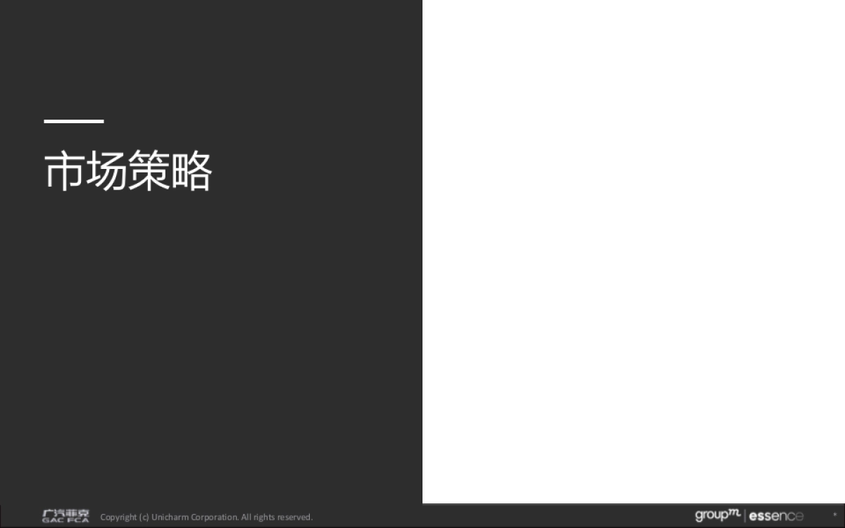 Jeep品牌翻新策略提报_第6页