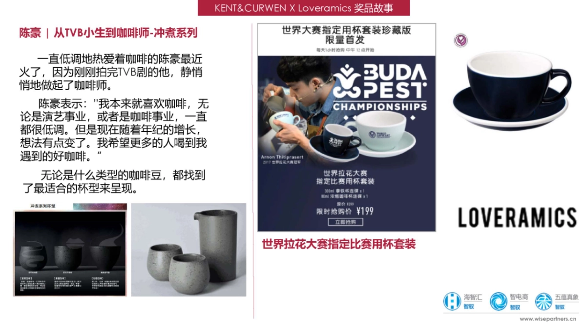 kent x curwen x loveramics 8月一日一品牌跨界联盟活动方案_第9页