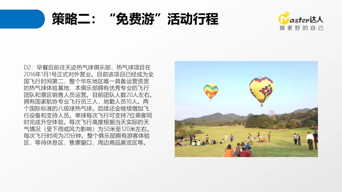 Master千岛湖策划方案_第10页