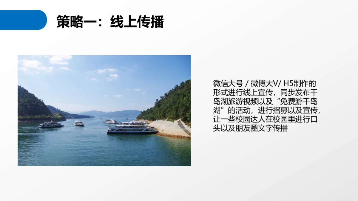 Master千岛湖策划方案_第4页