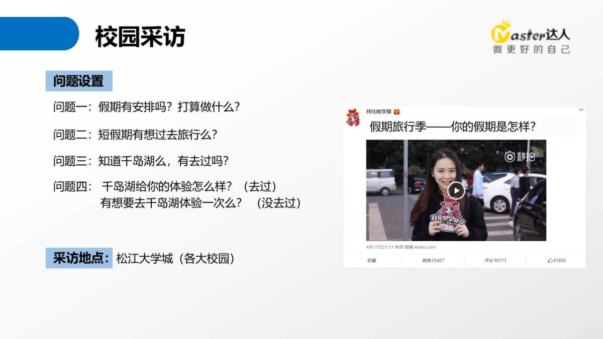 Master千岛湖策划方案_第6页