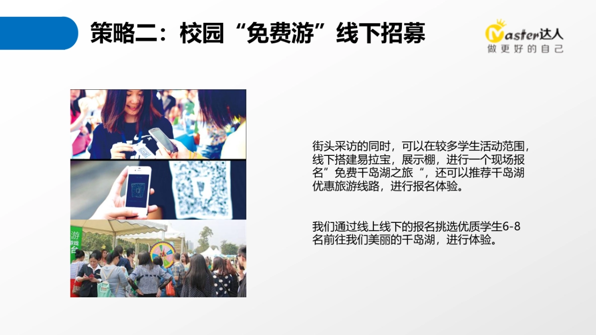 Master千岛湖策划方案_第7页