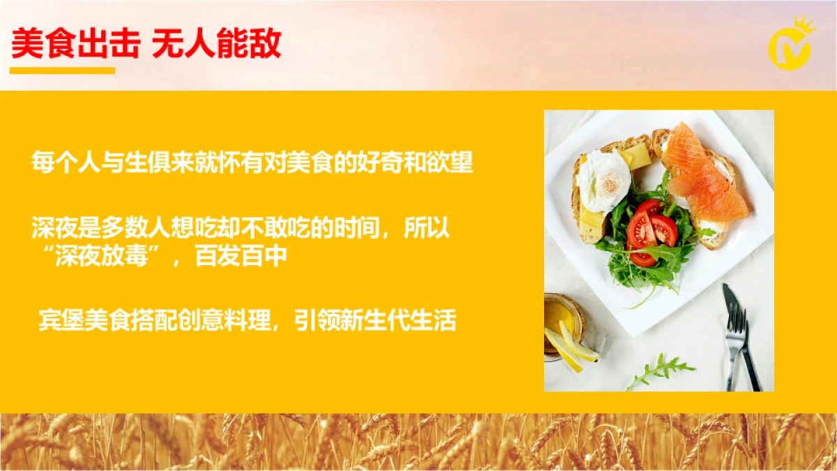 Master威廉+味宾堡策划_第3页