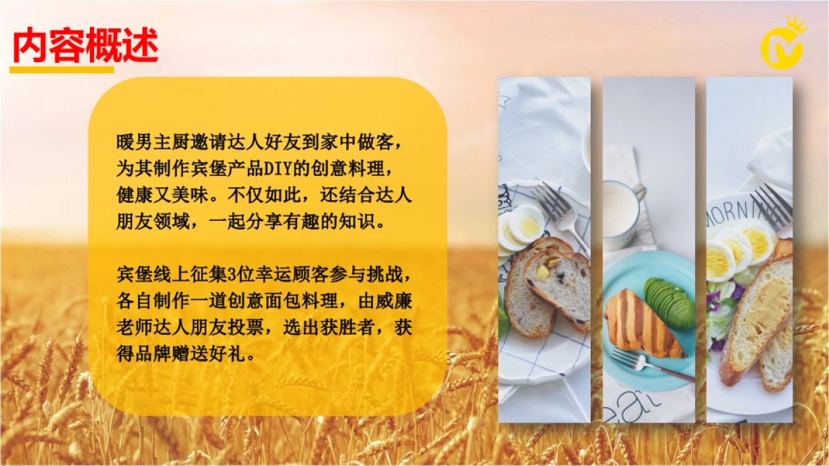 Master威廉+味宾堡策划_第6页