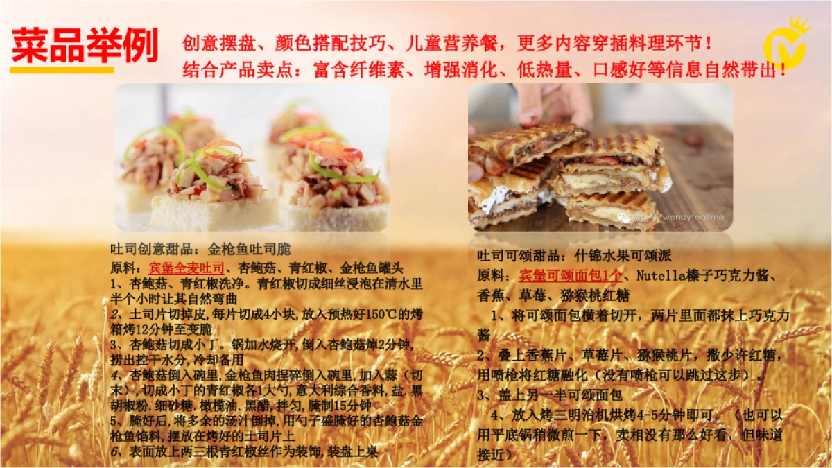 Master威廉+味宾堡策划_第8页