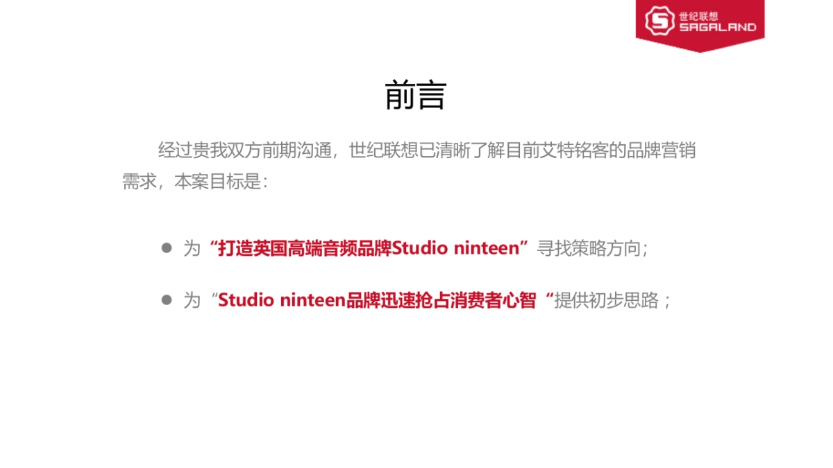 studio ninteen品牌策划案月日_第2页