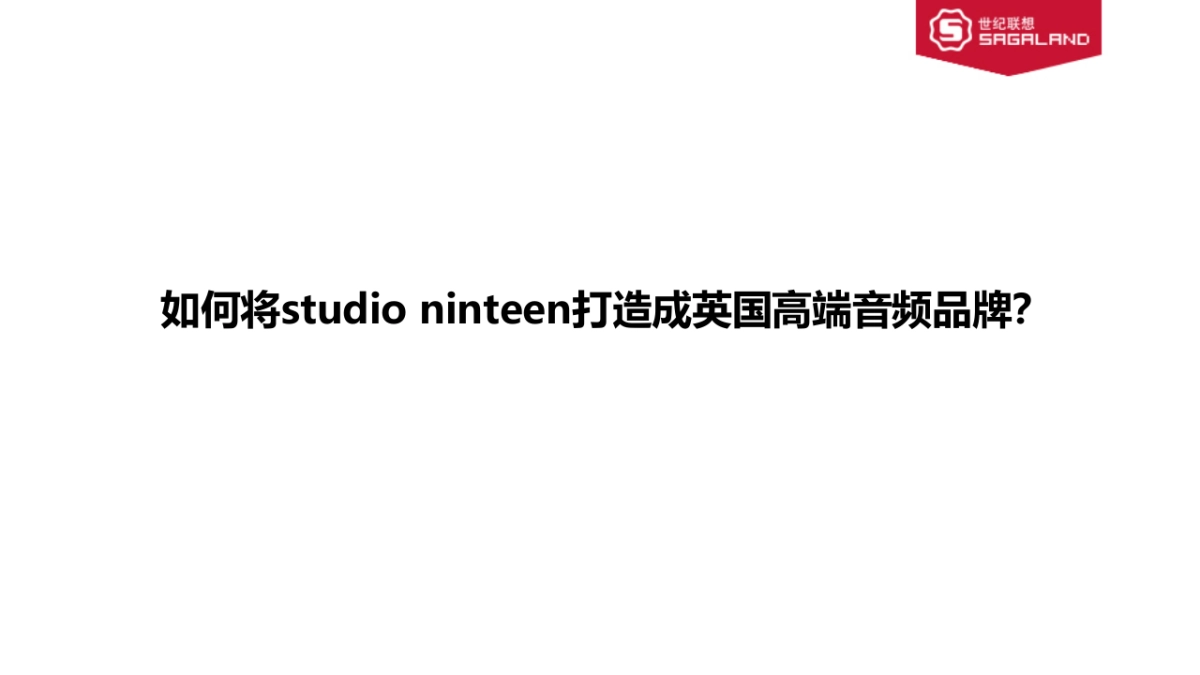 studio ninteen品牌策划案月日_第3页