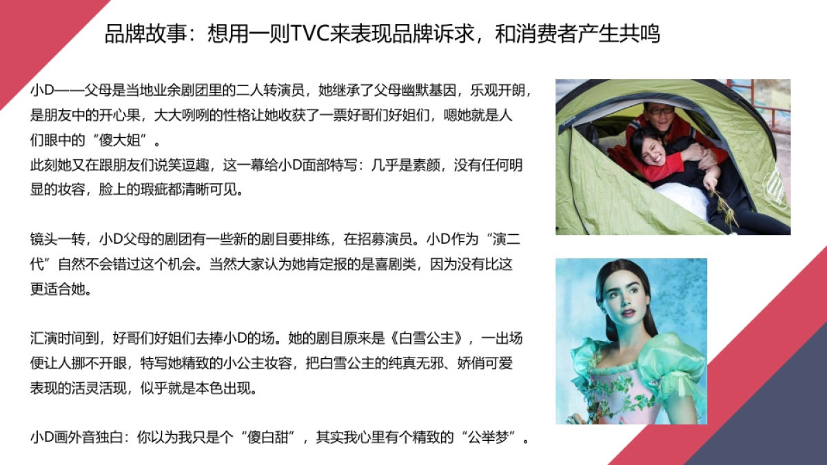 Sweetbox品牌策略_第10页