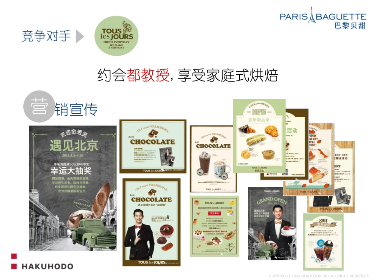 巴黎贝甜烘焙幸福魅力无穷品牌策略方案_第4页