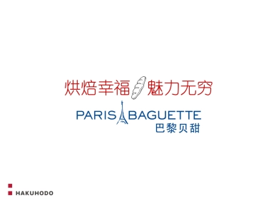 巴黎贝甜烘焙幸福魅力无穷品牌策略方案