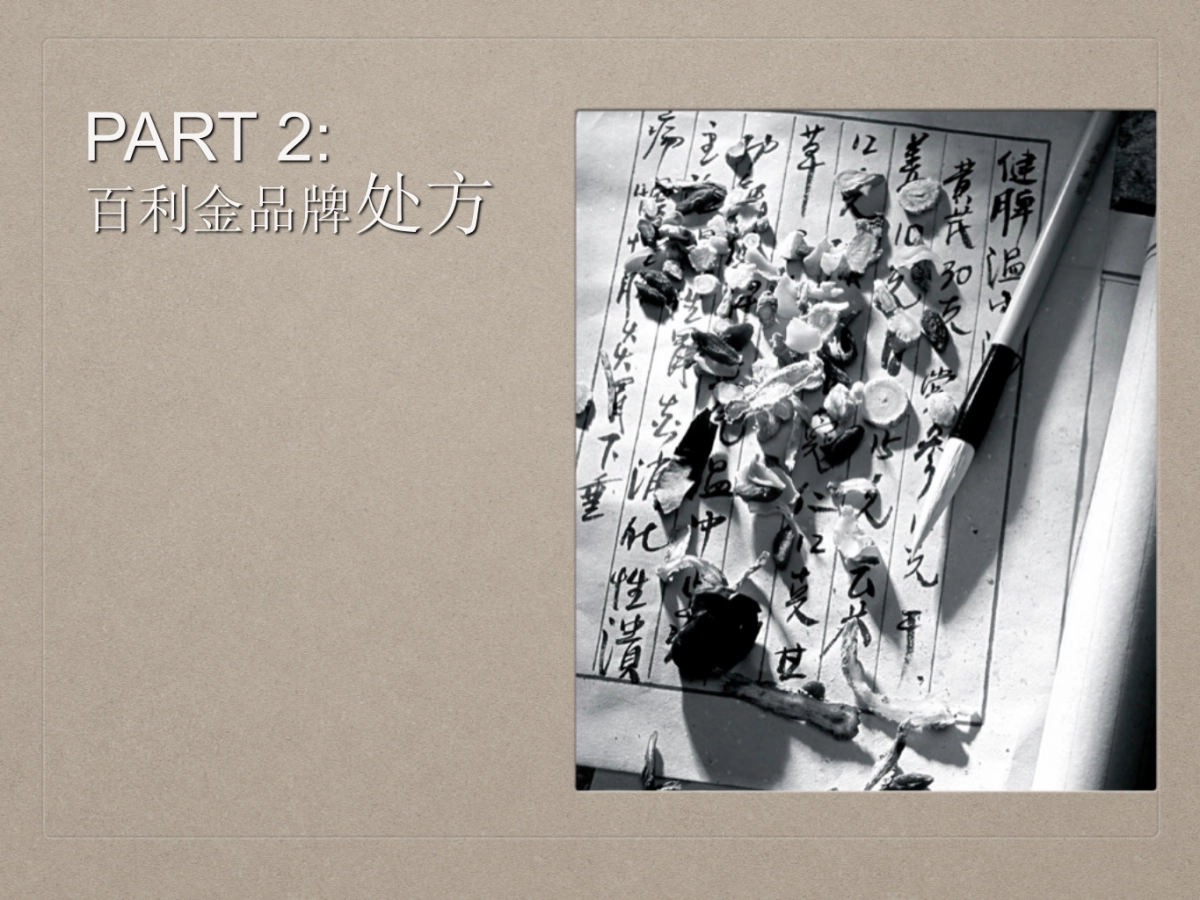 百利金品牌诊断书- 珠宝首饰_第5页