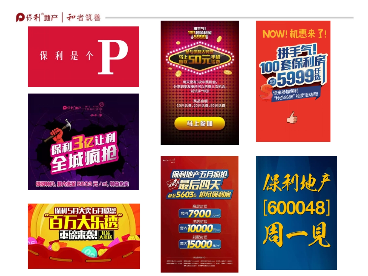 保利重庆品牌策略方案_第3页