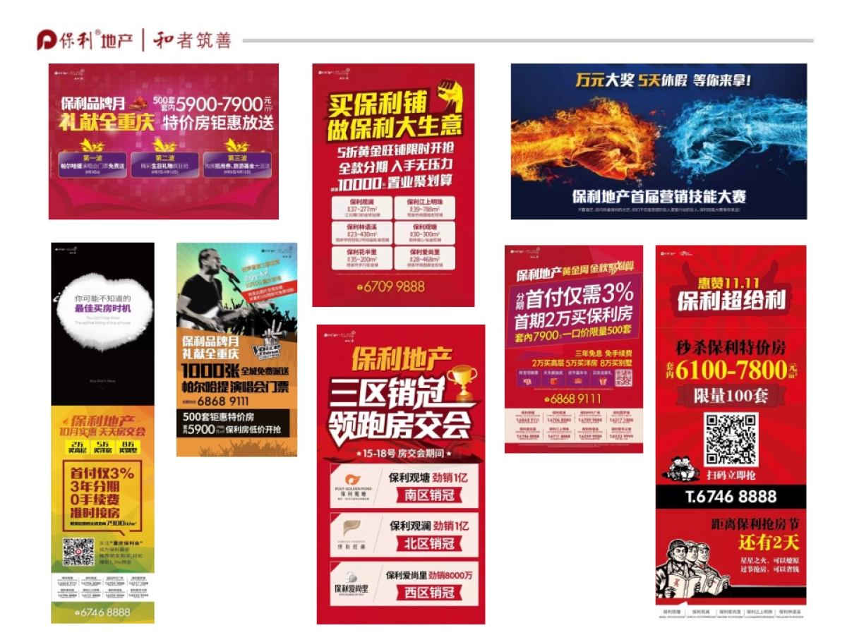 保利重庆品牌策略方案_第5页