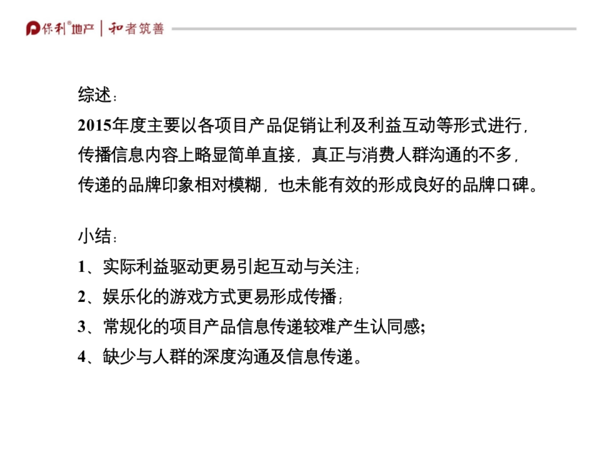 保利重庆品牌策略方案_第6页