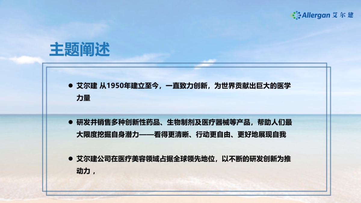 保妥适®视频策划方案_第4页