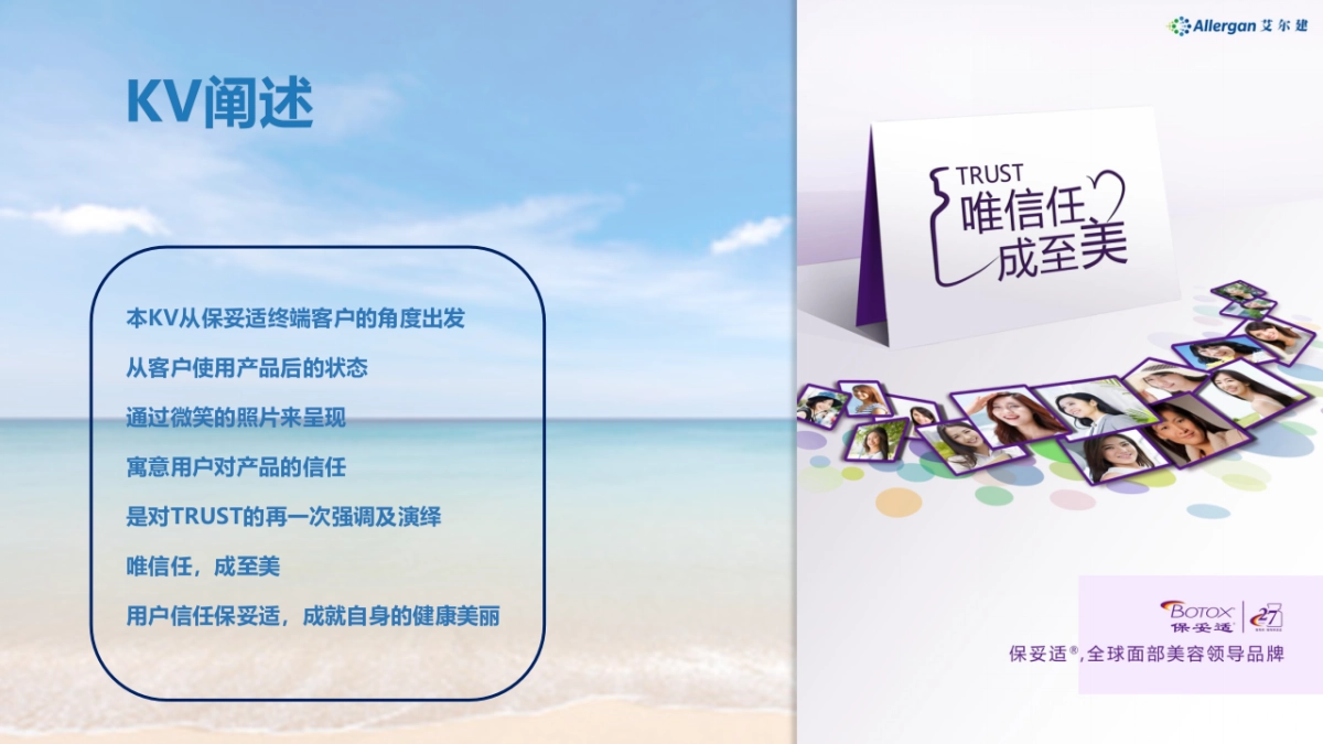 保妥适®视频策划方案_第6页