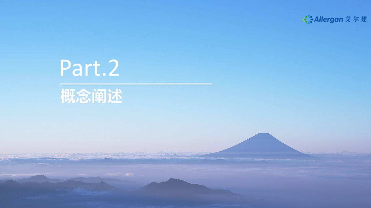 保妥适®视频策划方案_第8页