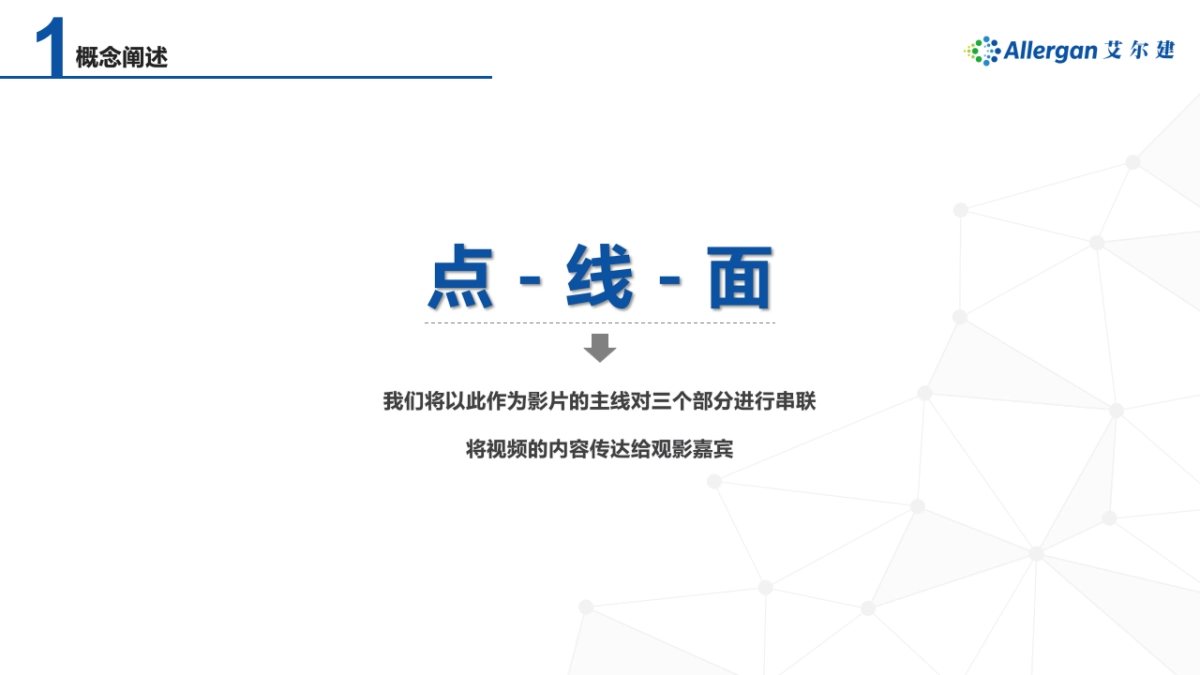 保妥适®治疗领域视频策划方案_第9页
