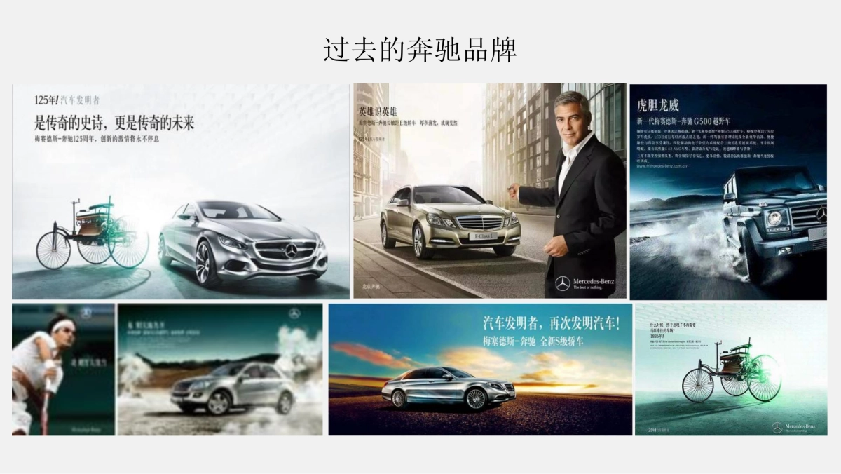 奔驰售后服务品牌重新定位方案_第5页