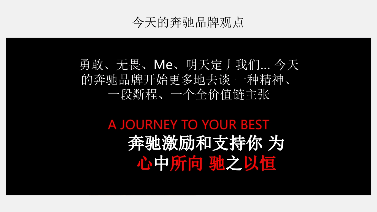 奔驰售后服务品牌重新定位方案_第8页