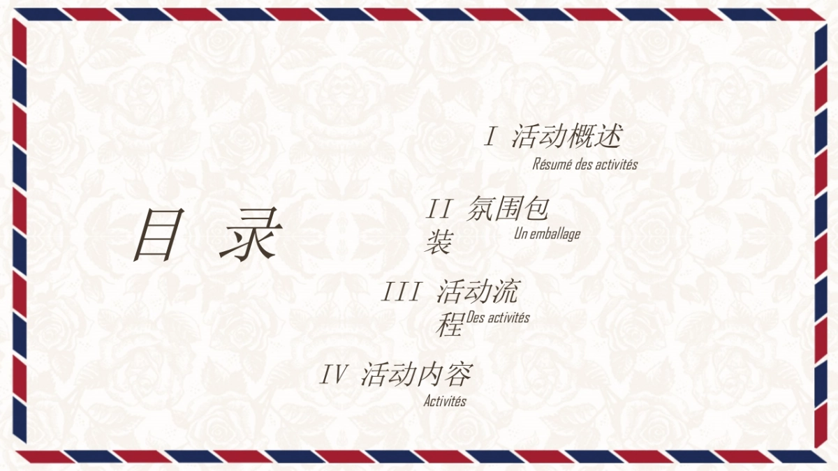 碧桂园非凡绅士魅力之夜答谢私家宴策划案_第3页